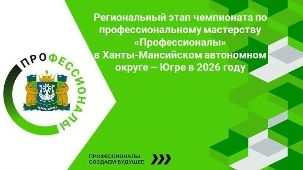 Региональный этап чемпионата 